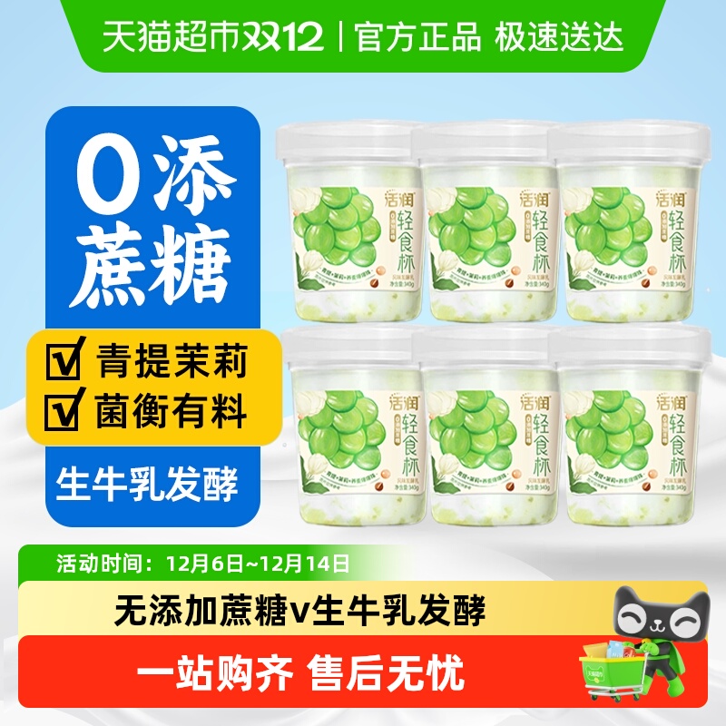 新希望轻食杯青提茉莉酸奶