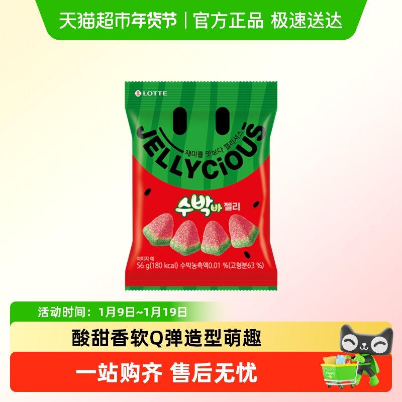 韩国进口乐天西瓜汁味软糖QQ糖橡皮糖儿童零食