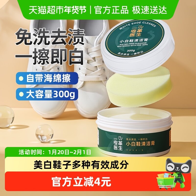 小白鞋擦鞋神器清洁剂一擦白增白去污免洗专用擦鞋洗白去黄清洁膏,洗护清洁剂/卫生巾/纸/香薰,鞋油,淘宝优惠券,粉丝福利购,淘宝优惠卷