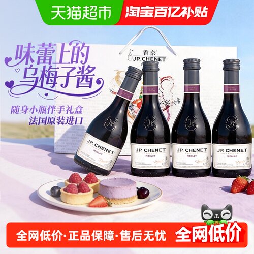 法国香奈梅鹿辄红葡萄酒小酒礼盒
