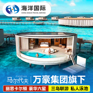 马尔代夫六天四晚