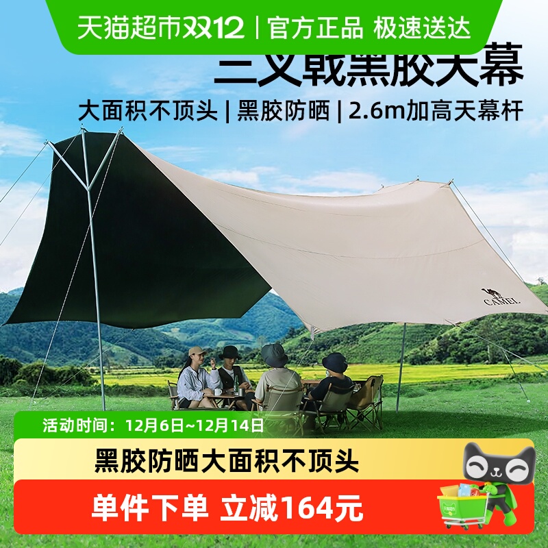 骆驼户外帐篷防雨防水黑胶天幕