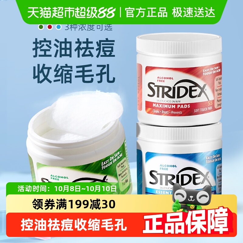 美国施颜适水杨酸棉片去闭口粉刺