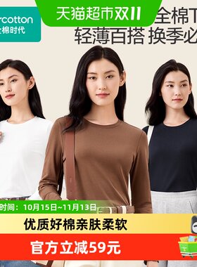 全棉时代女士长袖T恤亲肤柔软