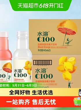 农夫山泉水溶C100复合果汁饮料柠檬445ml*15+血橙445ml*15瓶组合