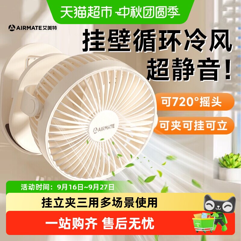 艾美特电风扇挂壁墙台式厨房超强										