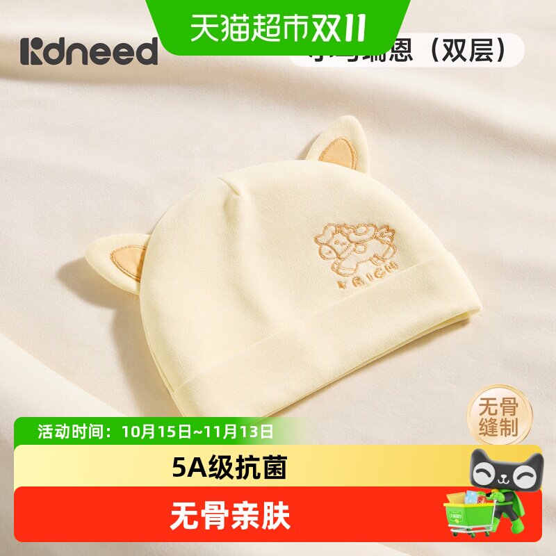 柯斯德尼新生宝宝小月龄0到3个月a类纯棉秋季婴幼儿卤门胎帽帽子
