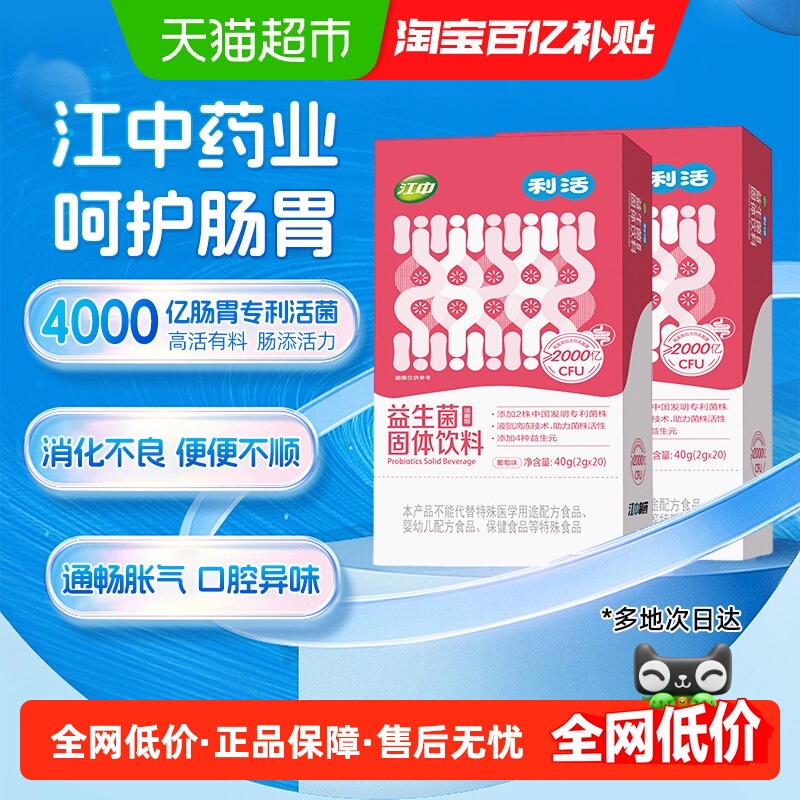 江中利活益生菌乳酸菌2g×40条