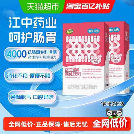 江中利活益生菌4000亿高活性乳酸菌成人儿童肠道益生元家中常备