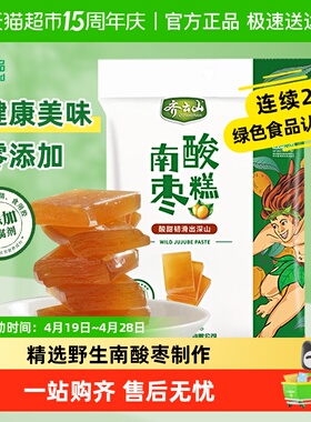 齐云山南酸枣糕零添加蜜饯果干休闲零食酸甜江西特产绿色食品解馋