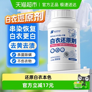 SnowDream白衣还原剂漂白剂去渍去黄增白白色衣物串色染色漂白粉