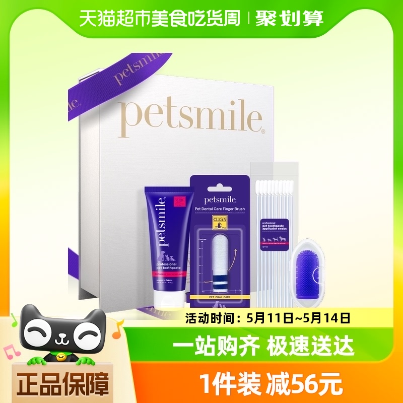 Petsmile口腔清洁礼盒套装猫咪狗狗宠物牙膏棉签指套1盒 宠物/宠物食品及用品 猫狗牙膏/牙具 原图主图