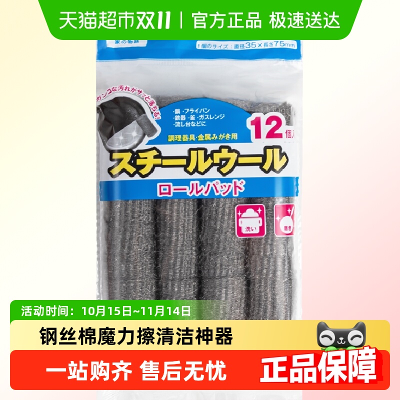日本家之物语多功能钢丝棉厨房清洁擦百洁布一次性魔力擦刷锅神器