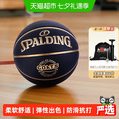 斯伯丁篮球训练学生7号PU篮球