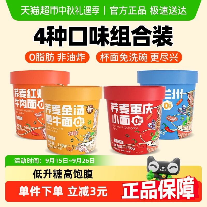 昔日印象方便面4口味荞麦杯面