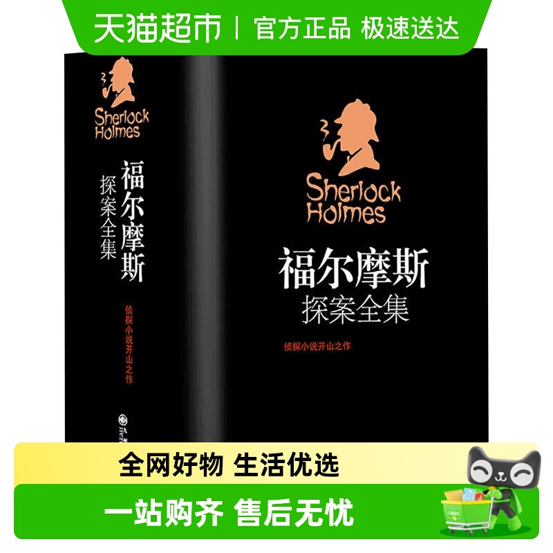 福尔摩斯探案全集正版原著4册