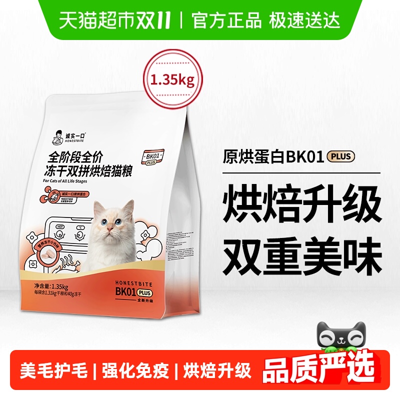 诚实一口全价冻干烘焙猫粮