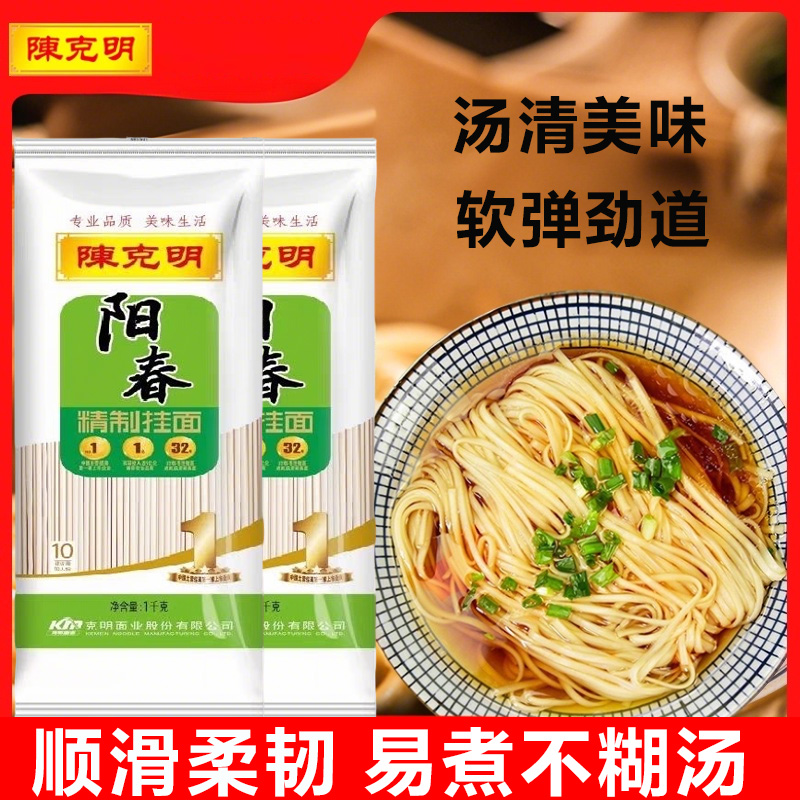 陈克明阳春面挂面1000g热干面油泼面炸酱面烩面炒面凉面速食面条