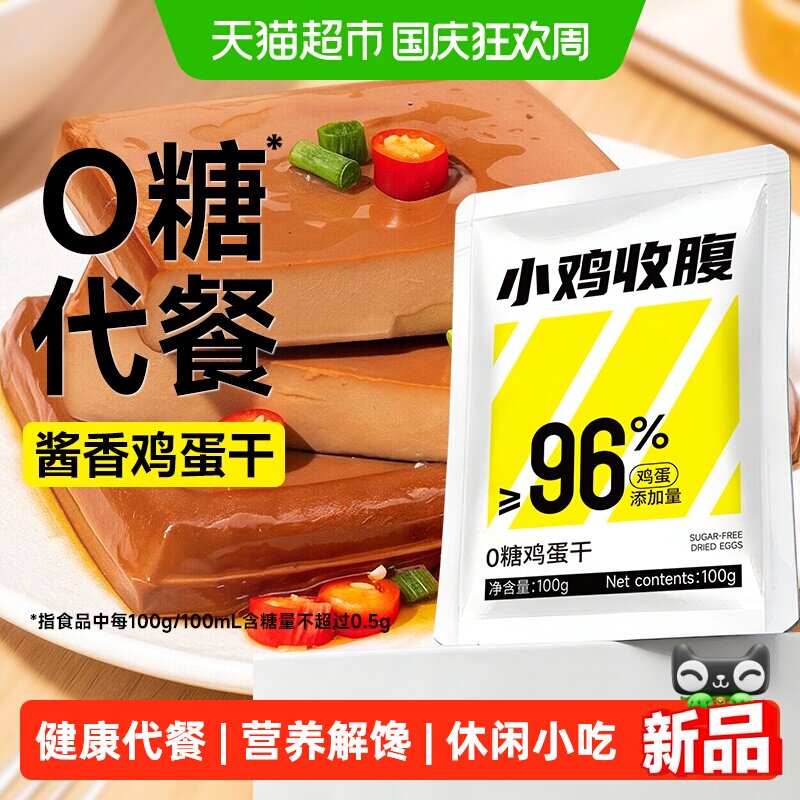 无糖鸡蛋干低0糖豆干豆腐干香干即食脂卡凉拌炒菜熟食火锅零食品