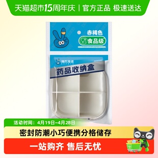 海氏海诺药品收纳盒随身迷你便携式一日三餐药片密封分装小分药盒