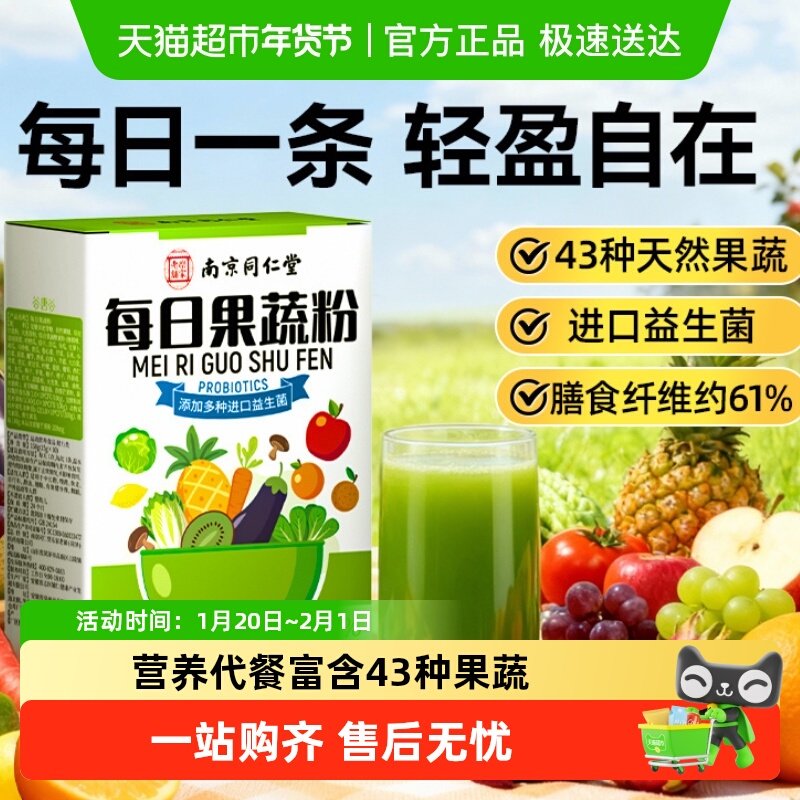每日果蔬粉菜膳食纤维益生菌天然青汁羽衣甘蓝代餐粉健身减饱腹肥,咖啡/麦片/冲饮,果蔬粉,淘宝优惠券,粉丝福利购,淘宝优惠卷