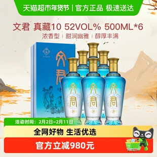 文君52度真藏10年浓香型500ml*6整箱四川白酒宴请纯粮酿造口粮