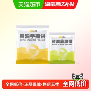 袋儿童早餐手抓饼 葱油饼500g 小黄象黄油手抓饼1000g 袋