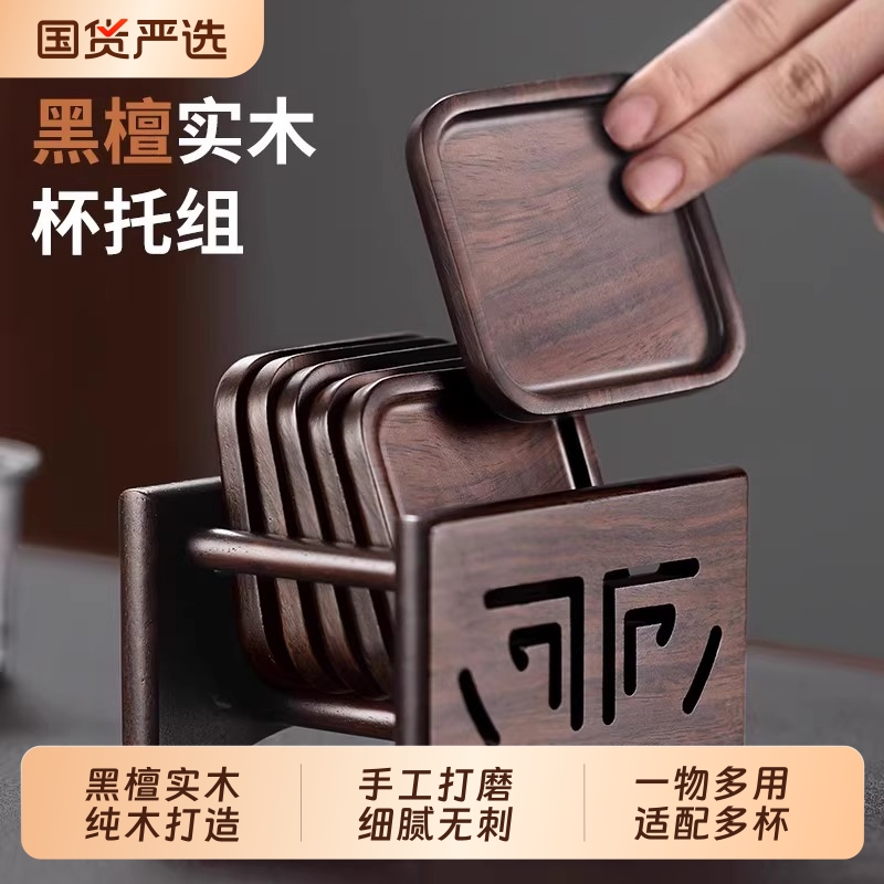 尚言坊黑檀木实木杯垫组茶托