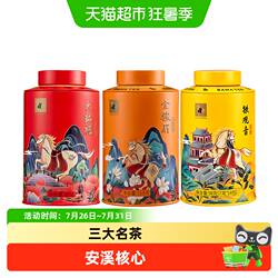 八马武夷金骏眉红茶大红袍岩茶安溪铁观音茶叶三大茗茶组合装