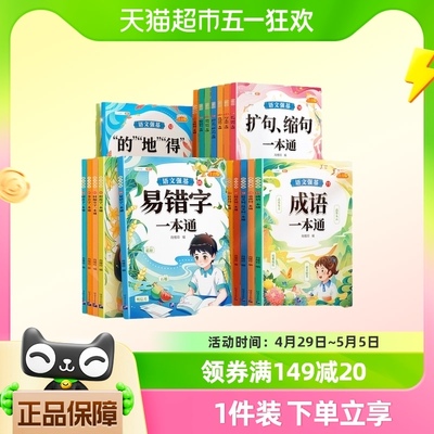 斗半匠小学语文知识大全符标点书