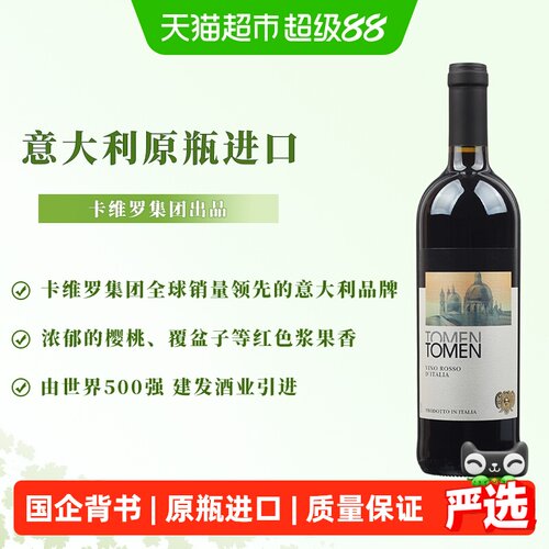 托蔓意大利原瓶进口葡萄酒