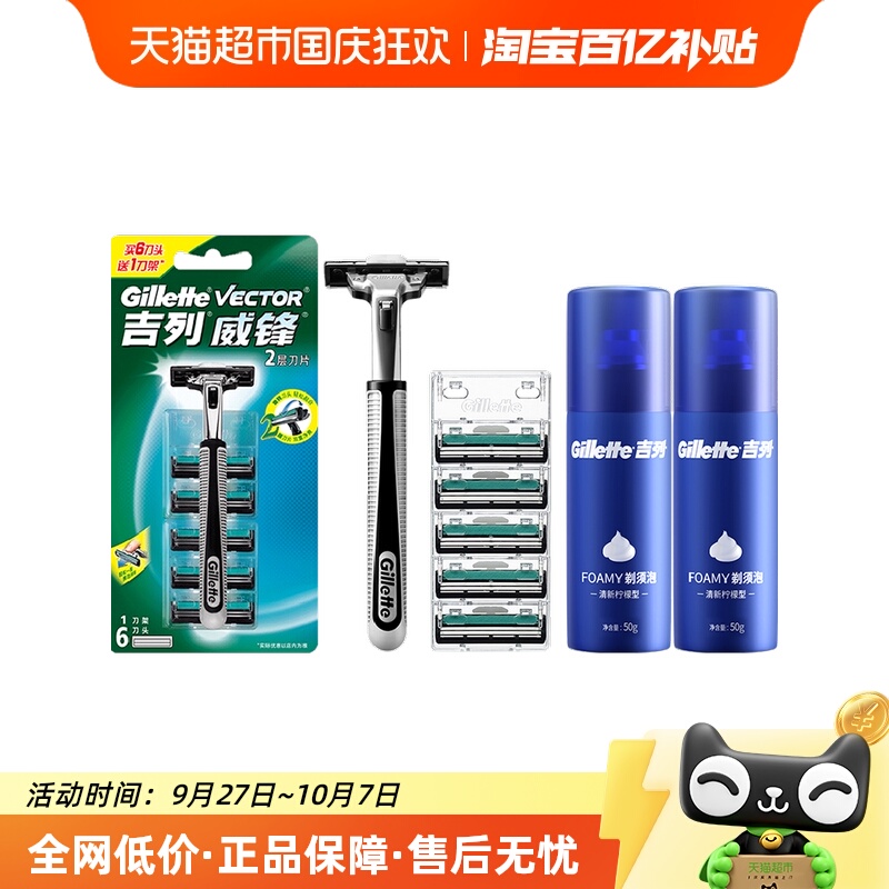 吉列男士刮胡刀胡子手动剃须刀