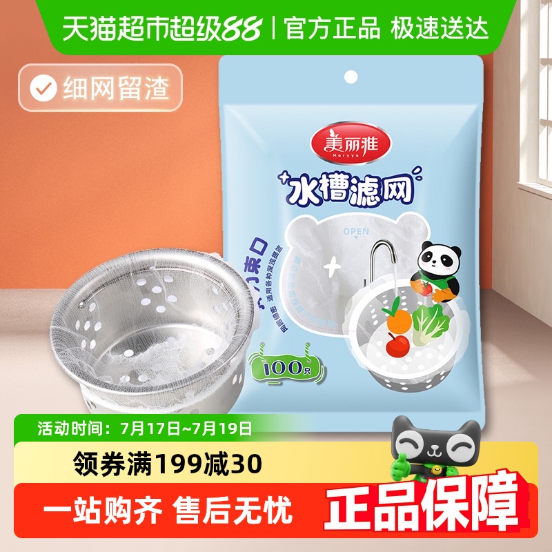 美丽雅一次性水槽过滤网地漏厨房
