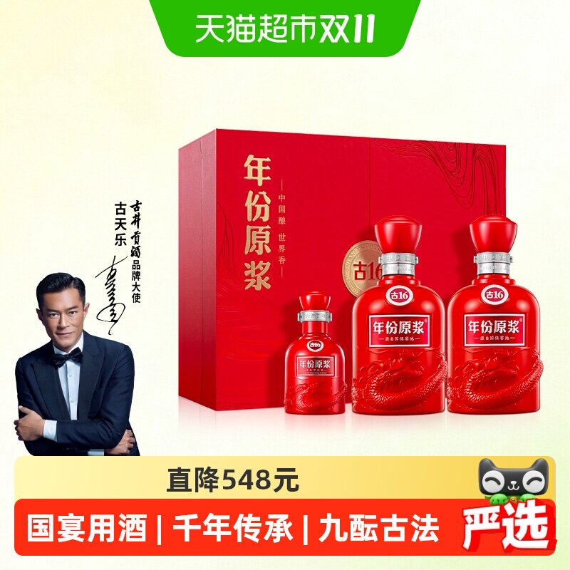 古井贡酒年份原浆古16-50度500ml*2瓶礼盒浓香白酒中秋送礼