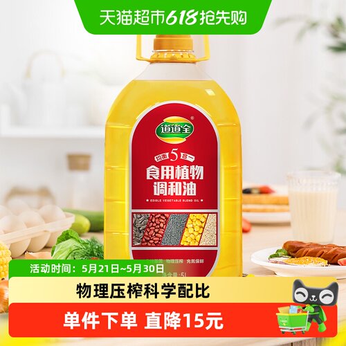 道道全物理压榨食用调和油五合一5L非转基因原料食用油植物油家用 - 封面