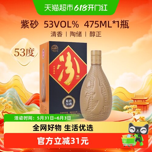 汾酒53度紫砂475ml*1瓶盒装