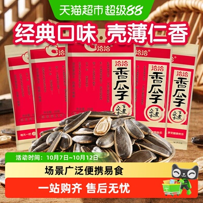 洽洽香瓜子22g五香葵花子零食