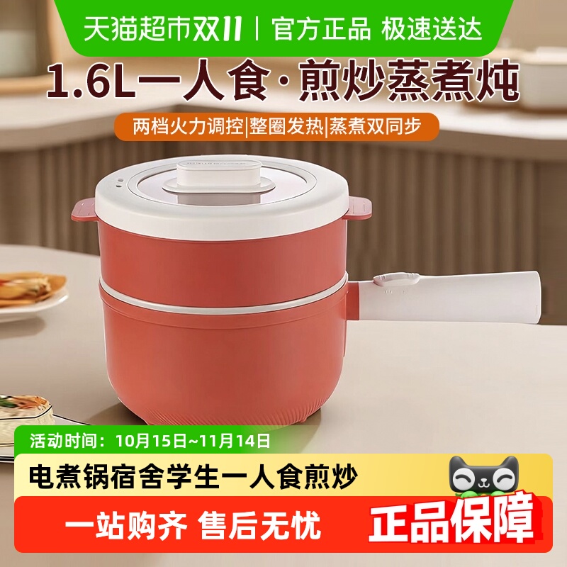荣事达多功能电煮锅小型学生锅