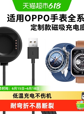 适用于oppowatchx2/x手表充电器x2mini磁吸4pro快充se数据线3/2
