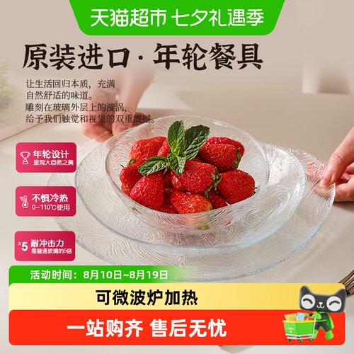帕莎帕琦进口钢化玻璃家用碗