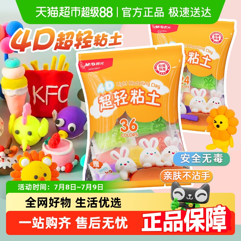晨光儿童超轻粘土无毒24色小学生专用彩泥幼儿园36色黏土橡皮泥