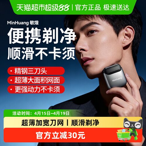 敏煌男士剃须刀三刀一体便携1盒