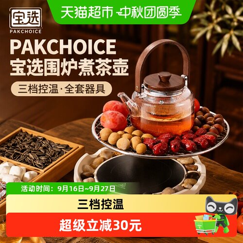 PAKCHOICE宝选围炉煮茶壶烤网