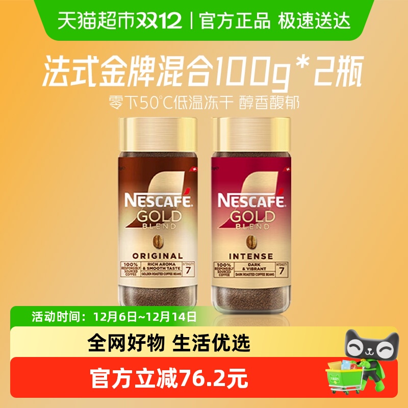 雀巢进口金牌黑咖啡