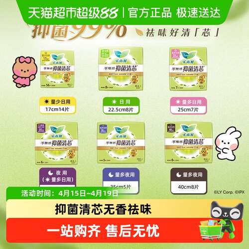 乐而雅抑菌清芯特薄棉柔日夜巾