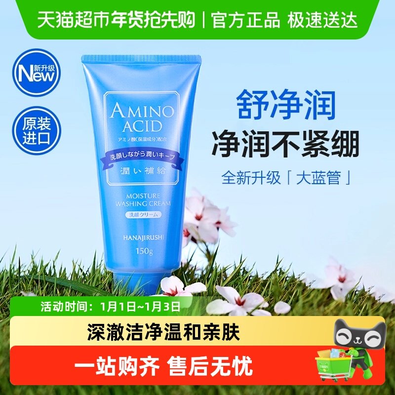 花印含氨基酸洗面奶女男深层保湿补水清洁毛孔控油泡沫洁面乳进口