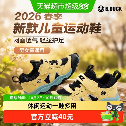 B．Duck小黄鸭儿童运动鞋透气