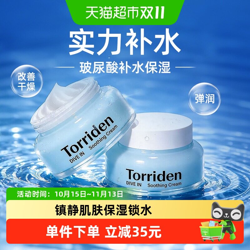 Torriden桃瑞丹玻尿酸面霜100ml