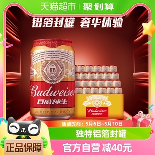 百威小麦纯生啤酒拉罐330ml Budweiser 24听 整箱装