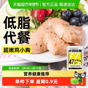 沙拉鸡胸肉低脂高蛋白开袋即食鸡肉饼健身轻食代餐热量解馋零食品